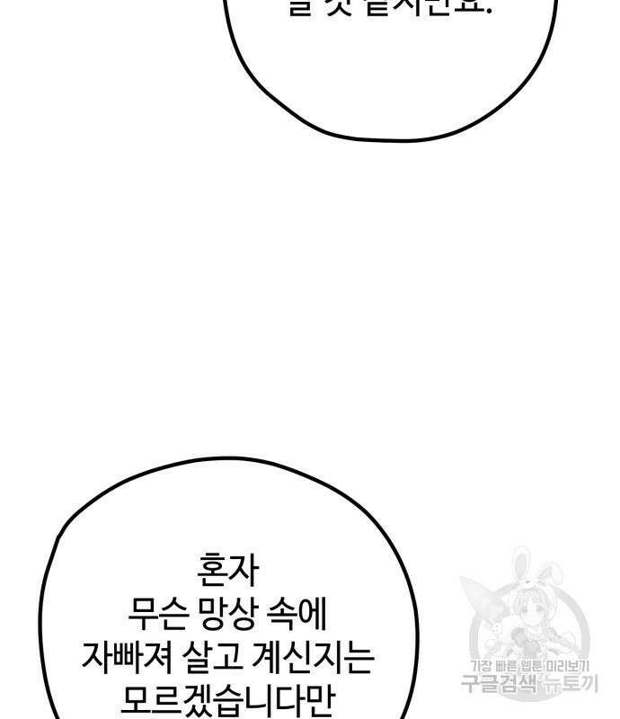 쓰레기는 쓰레기통에! 61화 30