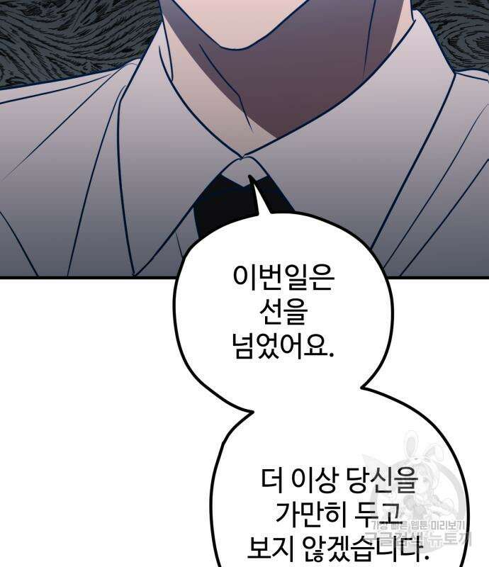 쓰레기는 쓰레기통에! 61화 32