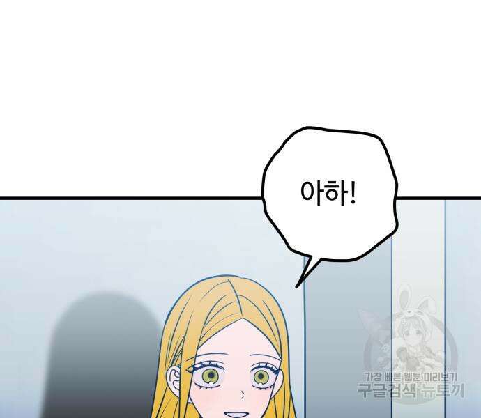 쓰레기는 쓰레기통에! 61화 35