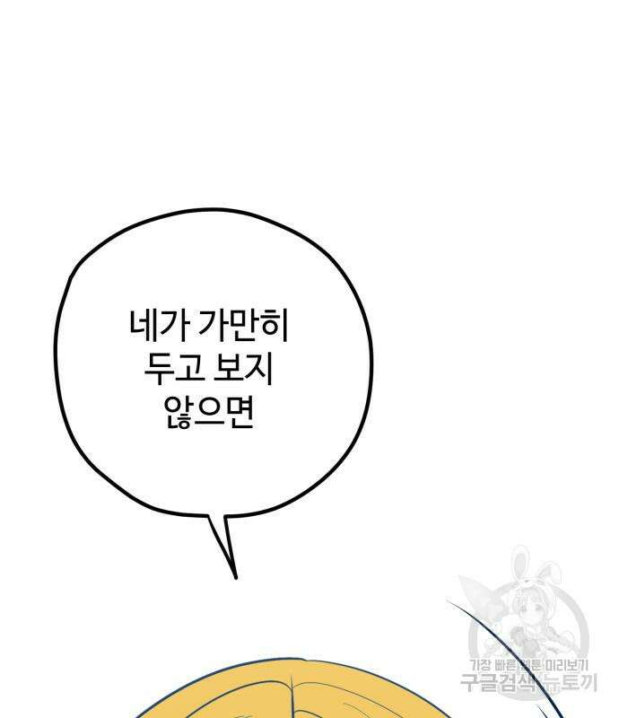 쓰레기는 쓰레기통에! 61화 45