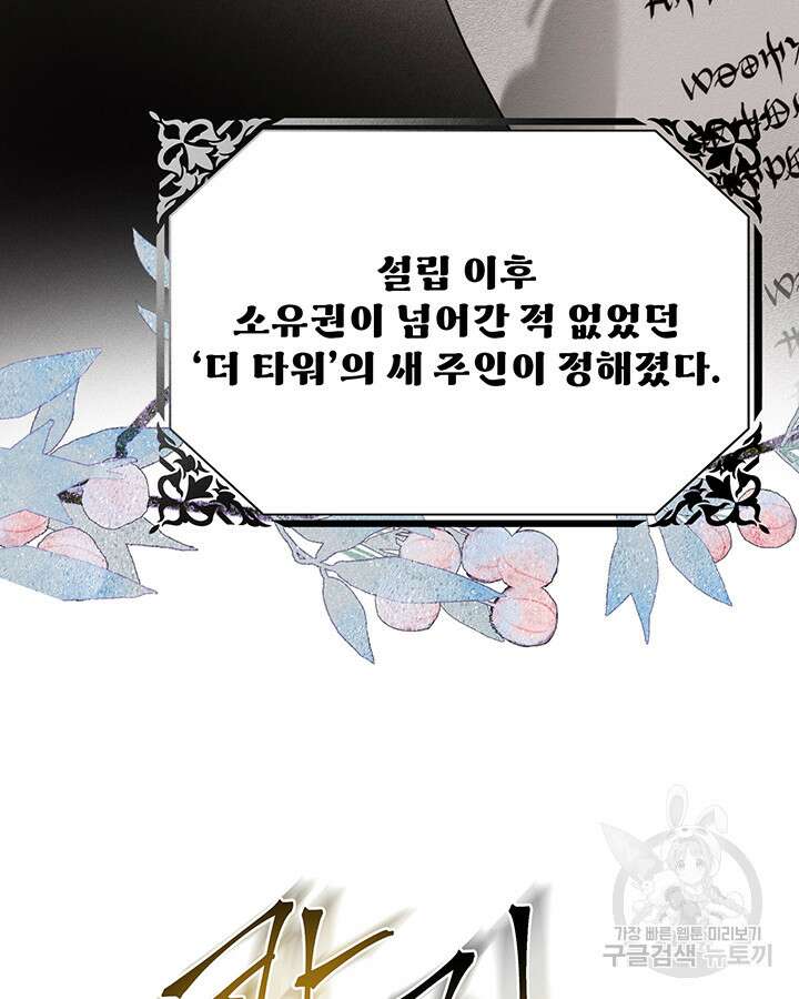 로열 메리지 49화 6