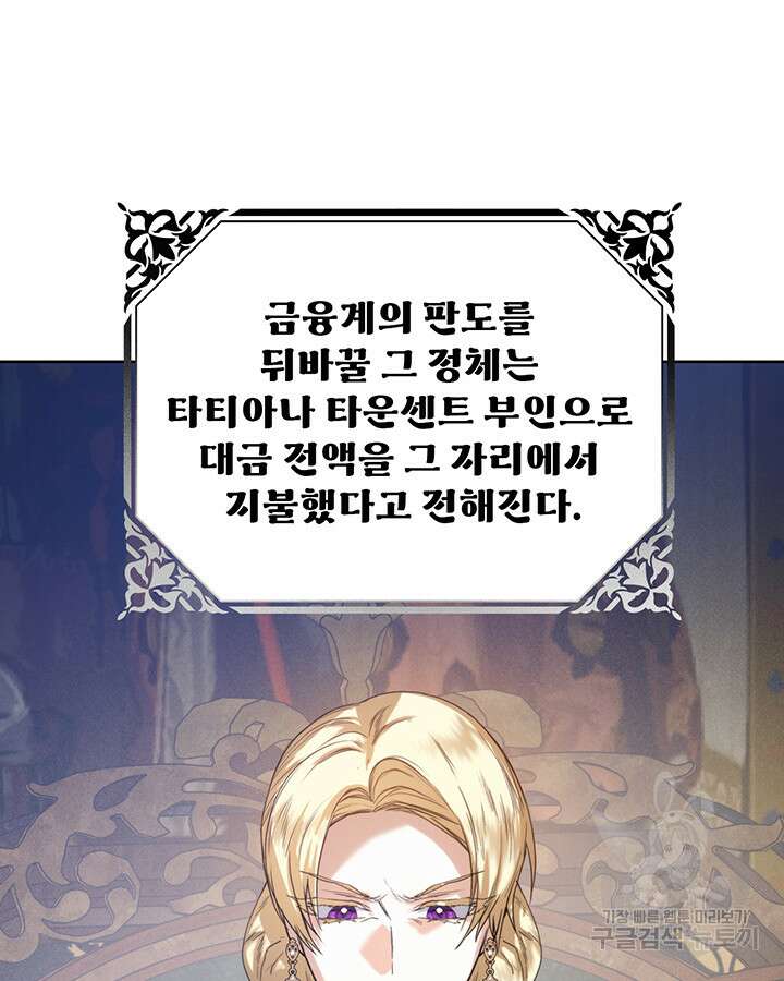 로열 메리지 49화 8
