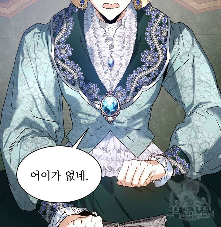 로열 메리지 49화 9