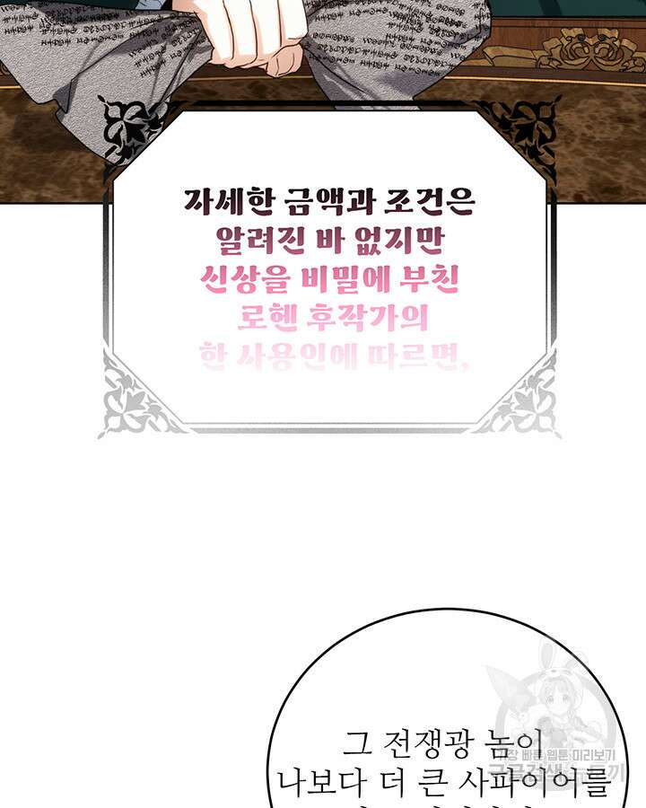 로열 메리지 49화 10