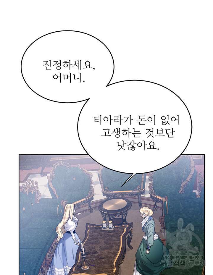 로열 메리지 49화 14