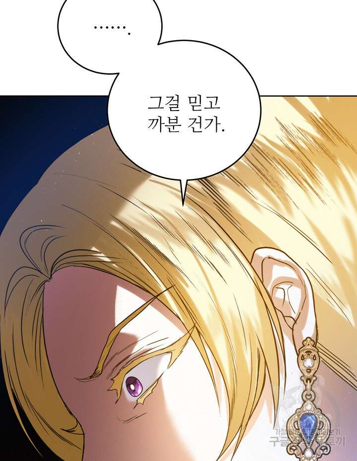 로열 메리지 49화 16