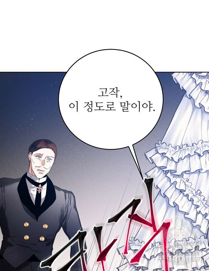 로열 메리지 49화 18