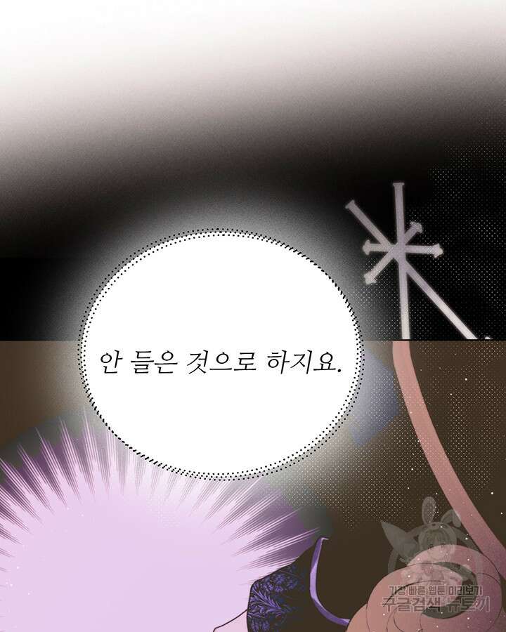로열 메리지 49화 21