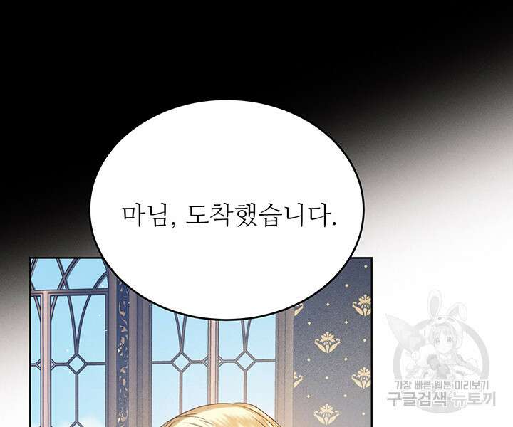 로열 메리지 49화 25