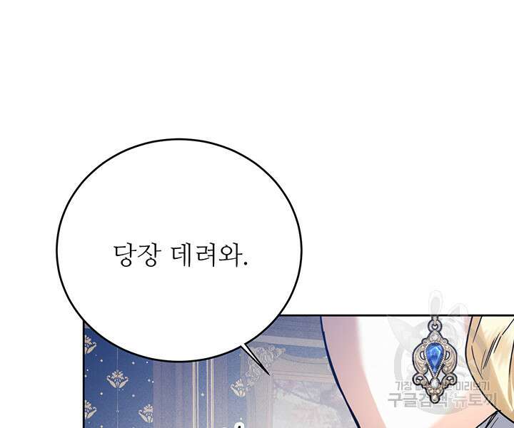 로열 메리지 49화 27