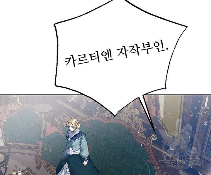 로열 메리지 49화 29