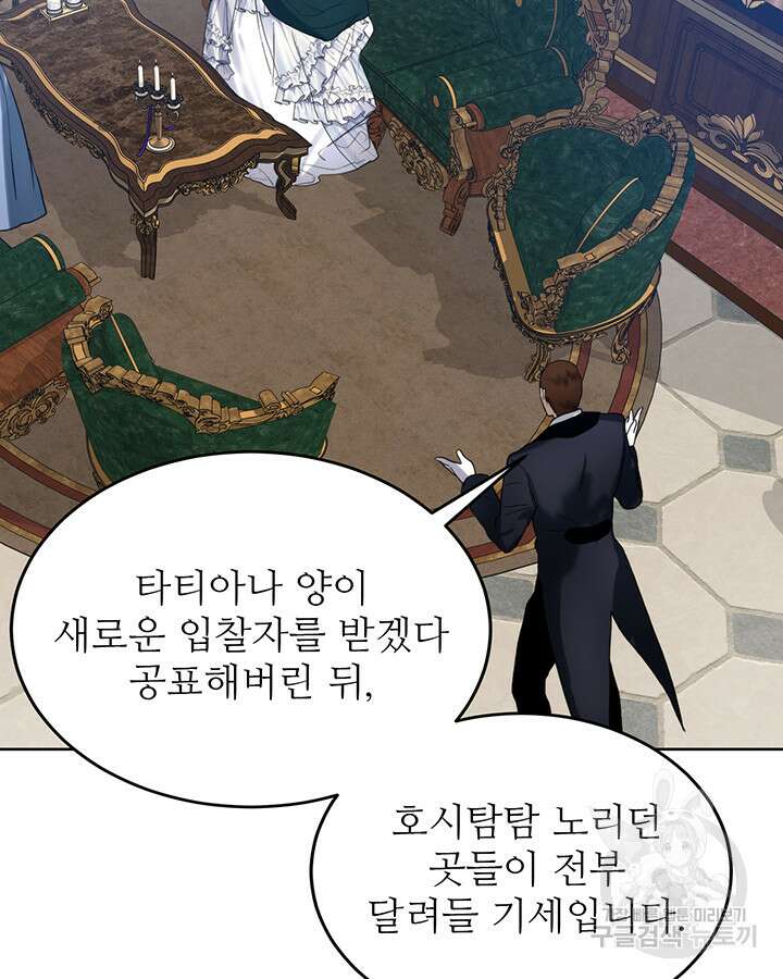 로열 메리지 49화 30
