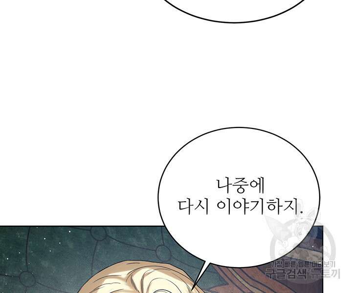 로열 메리지 49화 31