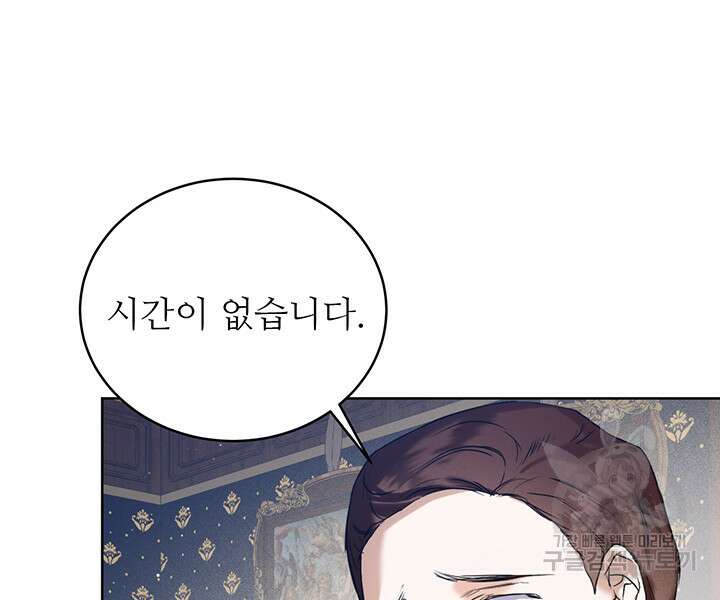 로열 메리지 49화 33