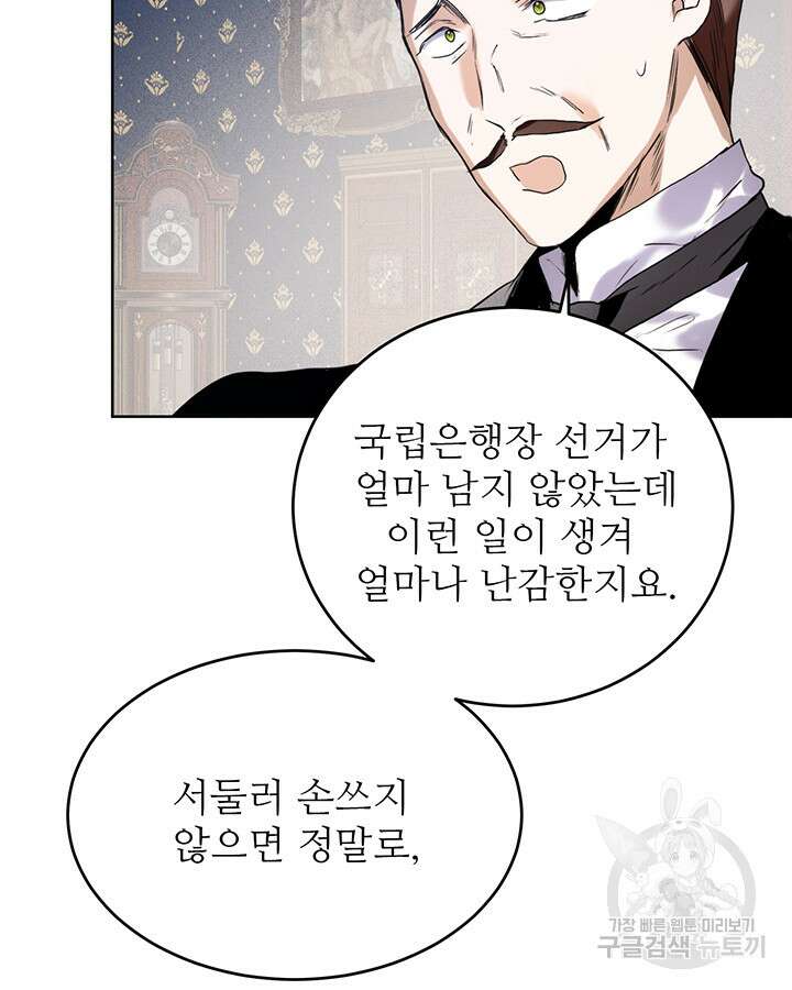 로열 메리지 49화 34