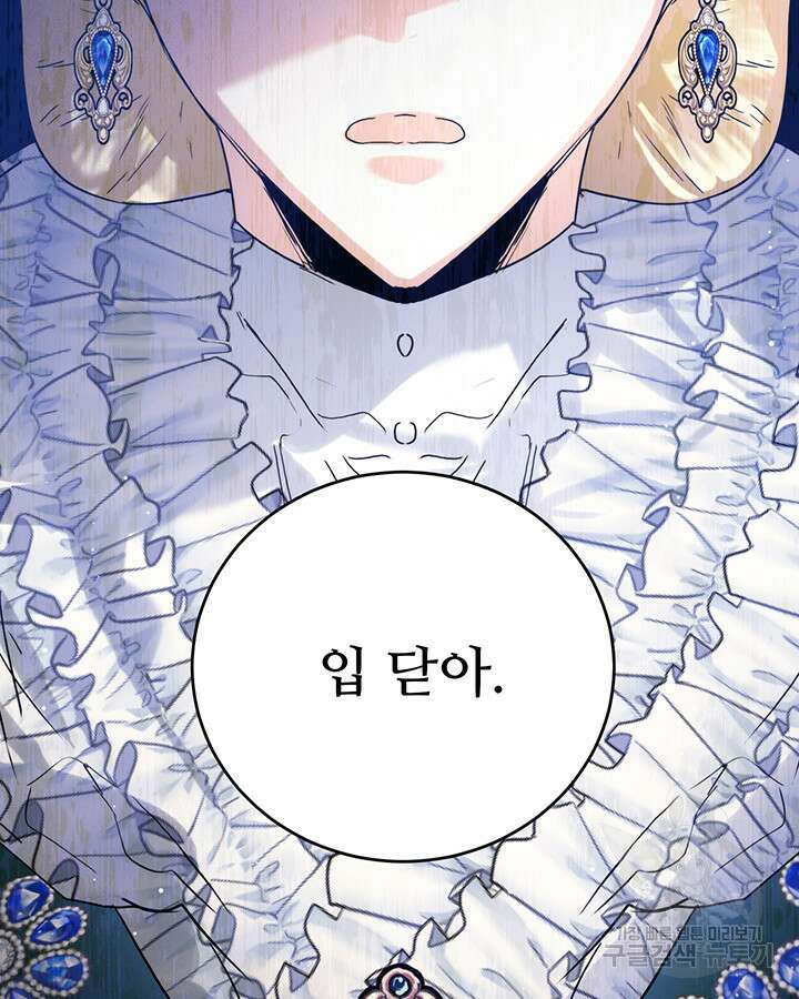 로열 메리지 49화 36