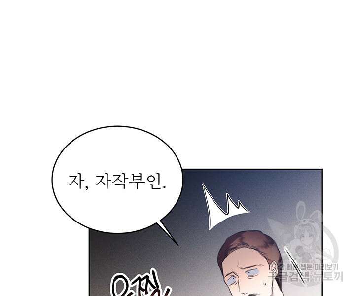 로열 메리지 49화 38