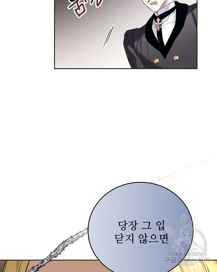 로열 메리지 49화 39