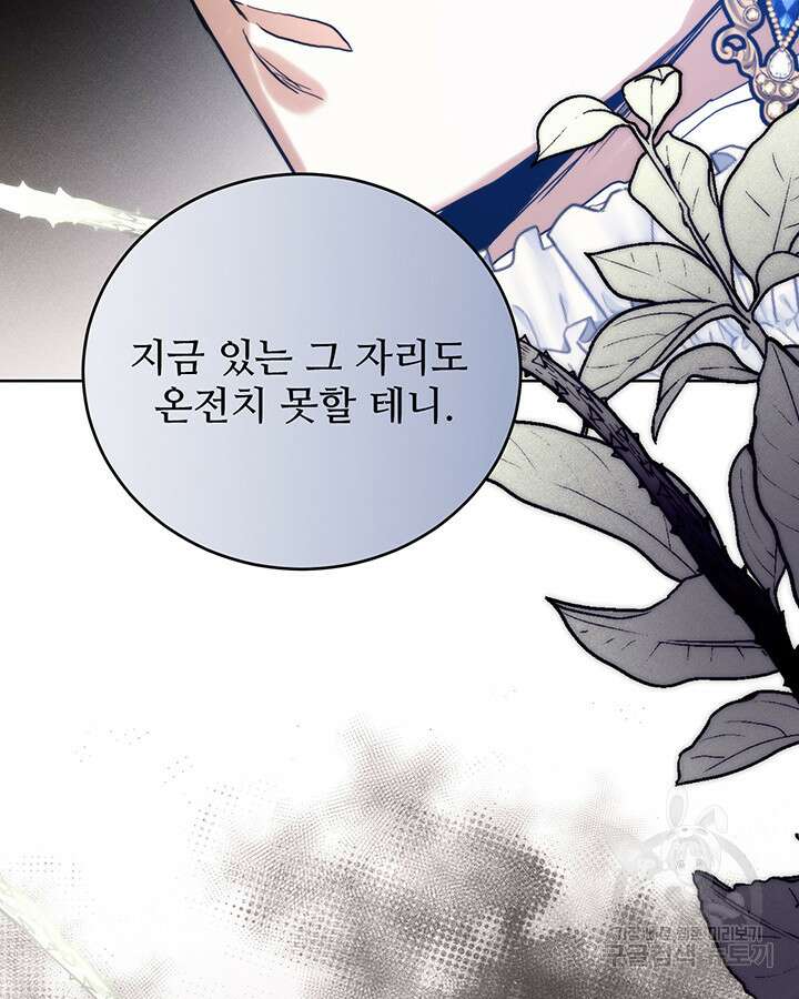 로열 메리지 49화 41