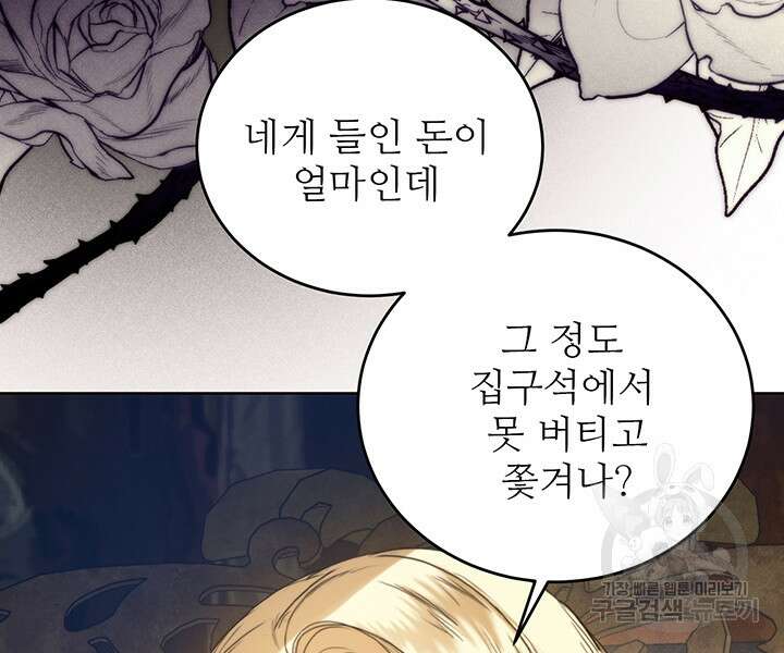 로열 메리지 49화 46