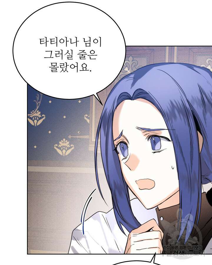 로열 메리지 49화 49
