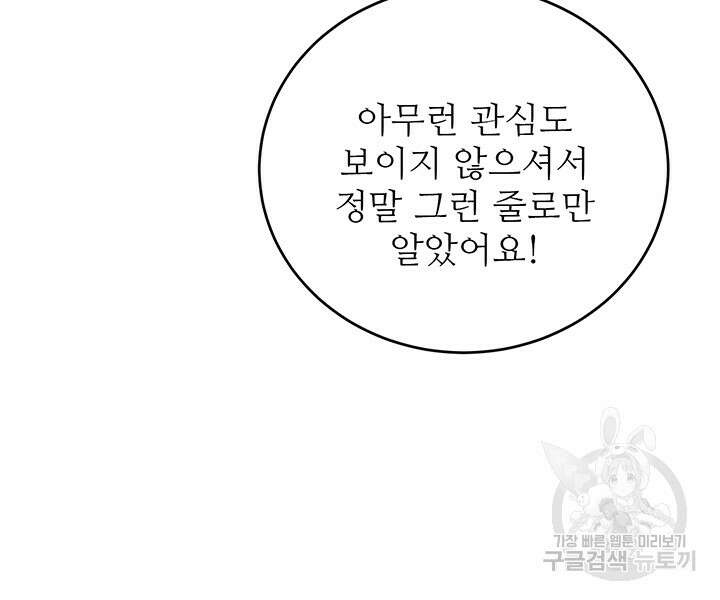 로열 메리지 49화 50