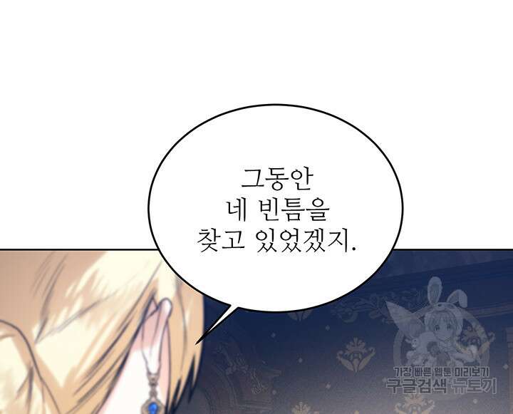 로열 메리지 49화 51