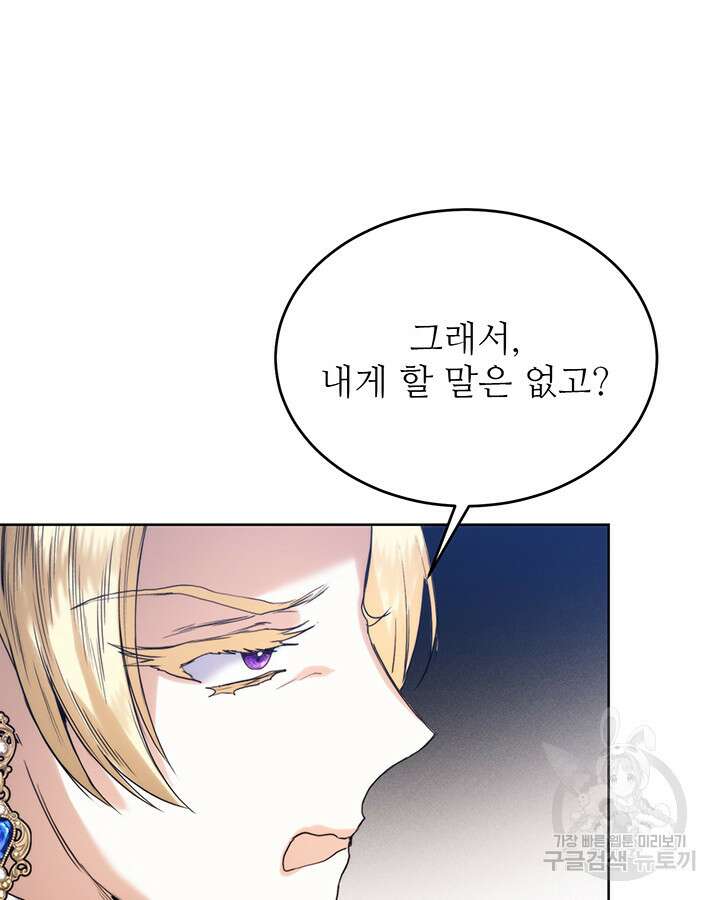 로열 메리지 49화 54