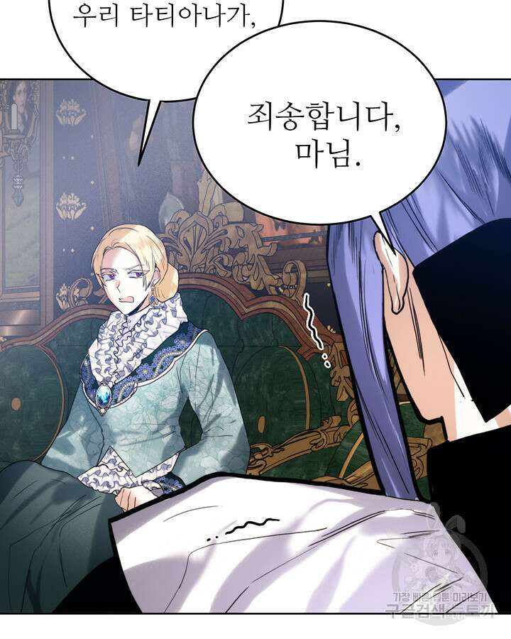 로열 메리지 49화 56