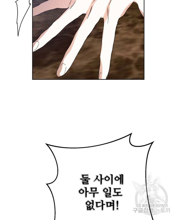 로열 메리지 49화 60