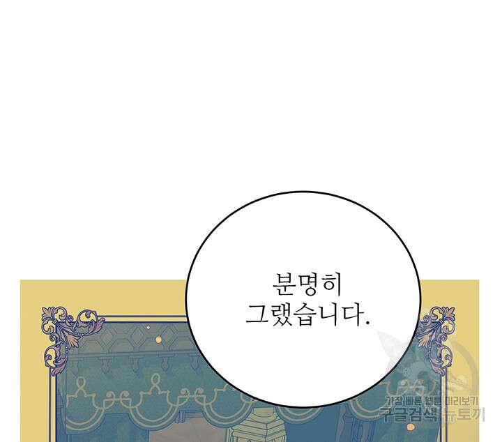 로열 메리지 49화 64