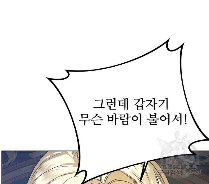 로열 메리지 49화 66