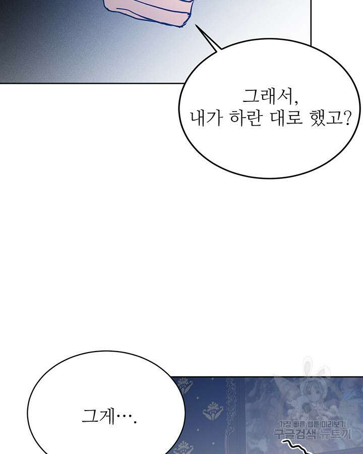 로열 메리지 49화 71