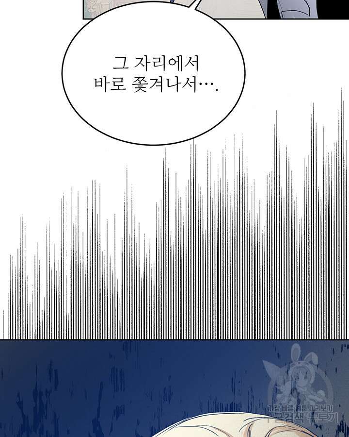로열 메리지 49화 73