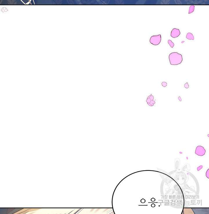로열 메리지 49화 83