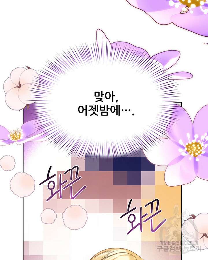 로열 메리지 49화 88