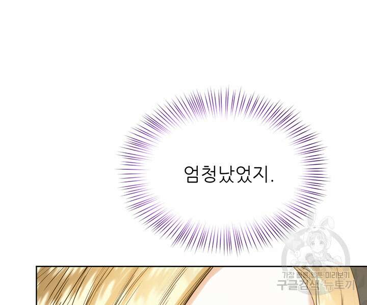 로열 메리지 49화 90