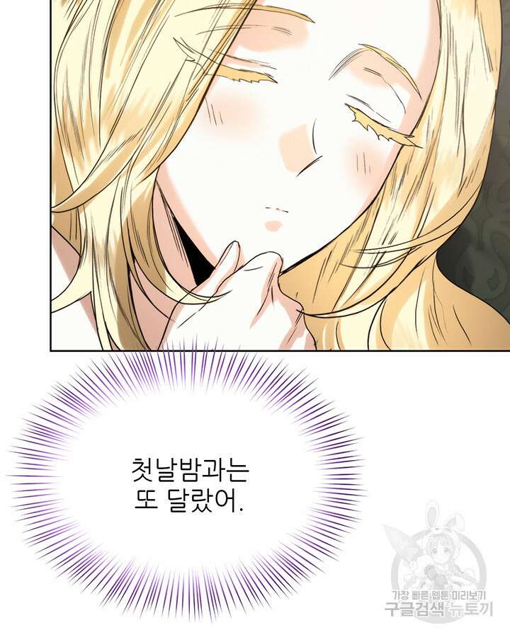 로열 메리지 49화 91