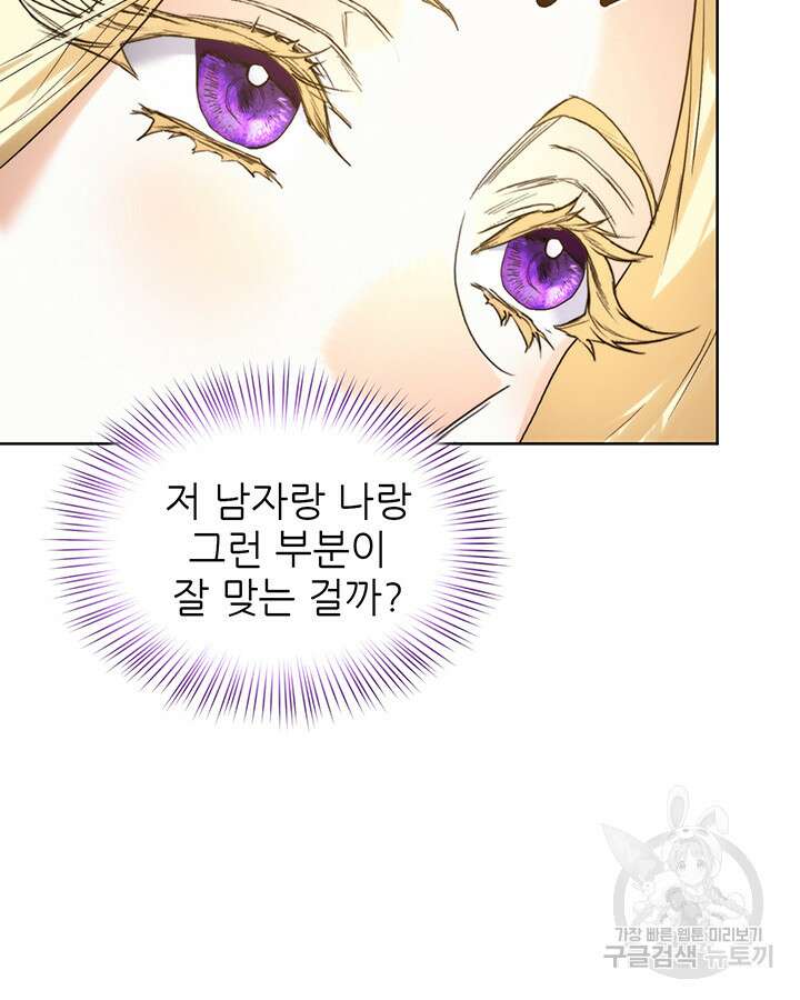 로열 메리지 49화 93