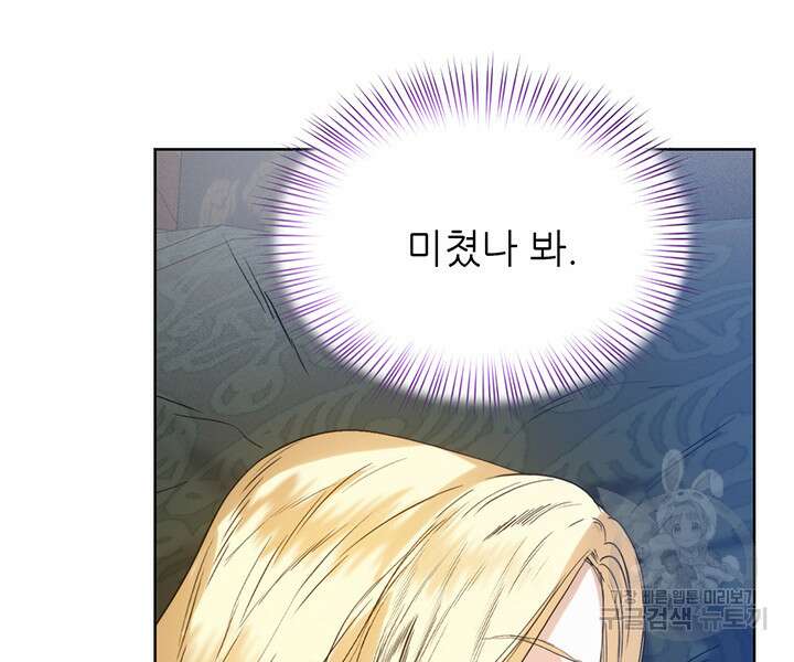 로열 메리지 49화 94