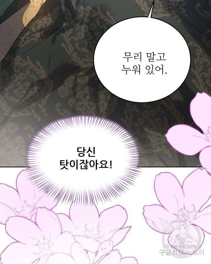로열 메리지 49화 99