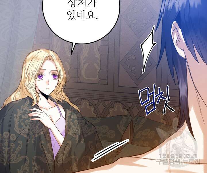 로열 메리지 49화 105