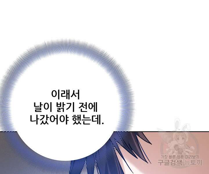 로열 메리지 49화 107