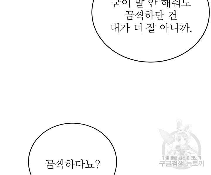 로열 메리지 49화 111