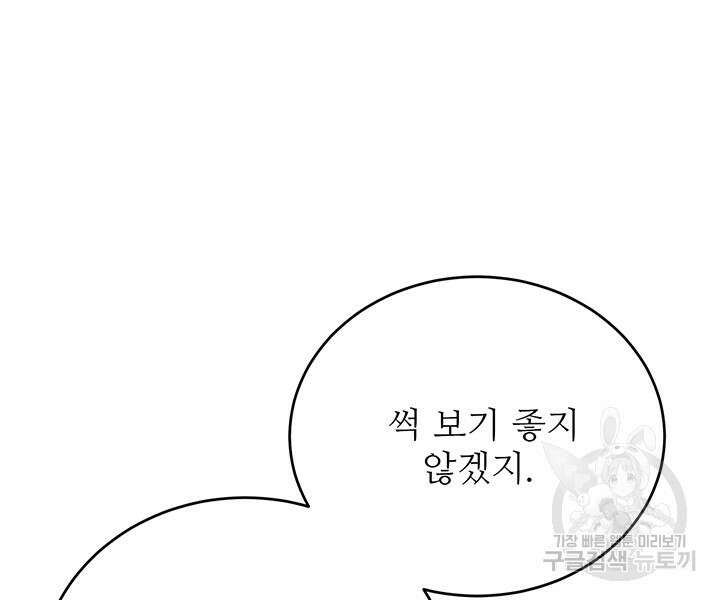 로열 메리지 49화 113