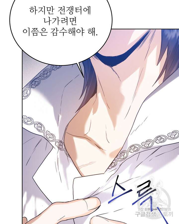 로열 메리지 49화 114