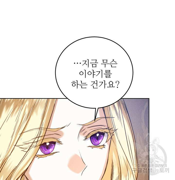 로열 메리지 49화 116