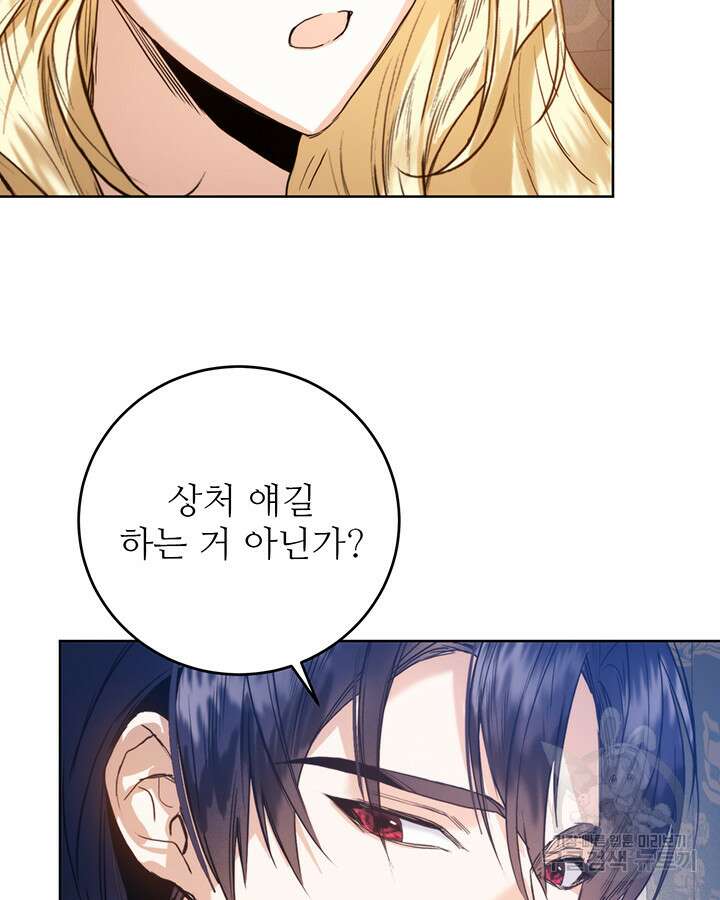 로열 메리지 49화 117