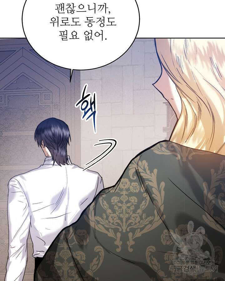 로열 메리지 49화 119