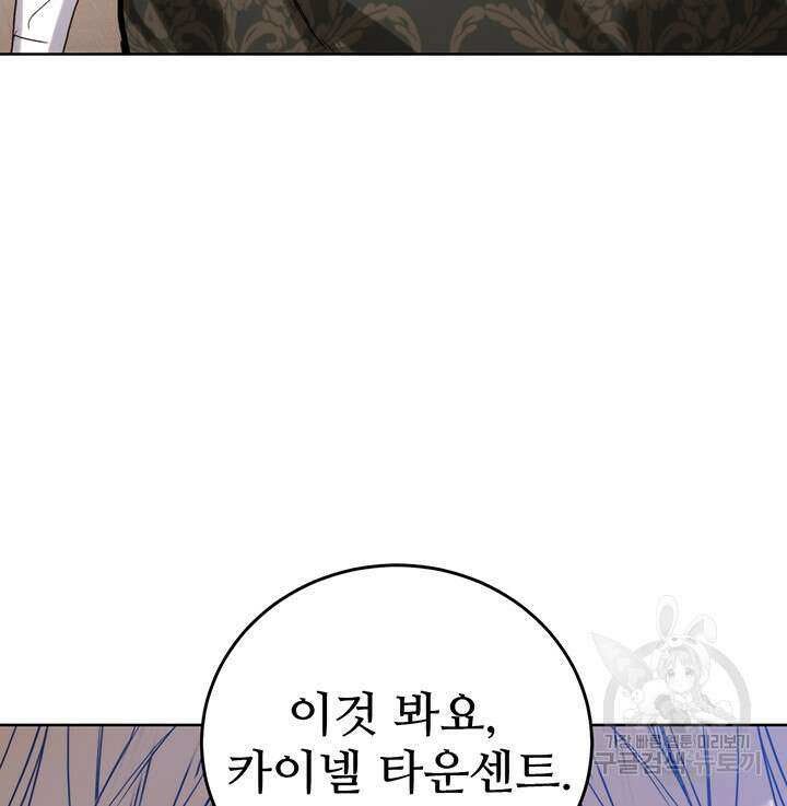 로열 메리지 49화 120